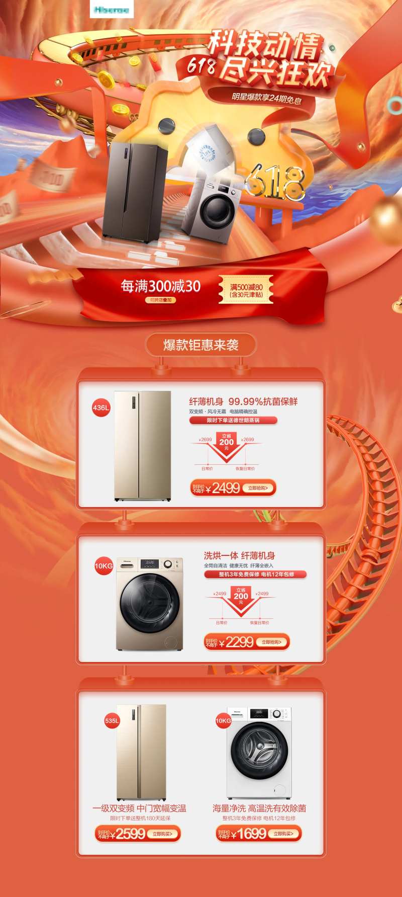 科技动情尽兴狂欢-采灵感-cailinggan.com