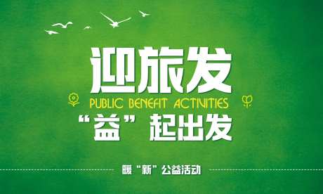 公益活动背景板-采灵感-https://www.cailinggan.com/