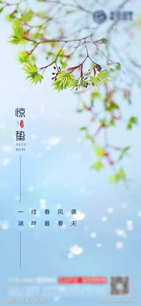 惊蛰湖水海报清新节气-采灵感-https://www.cailinggan.com/