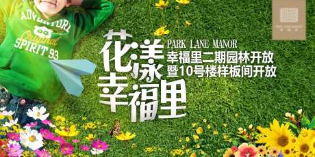 幸福花样生活地产实景画面-采灵感-https://www.cailinggan.com/