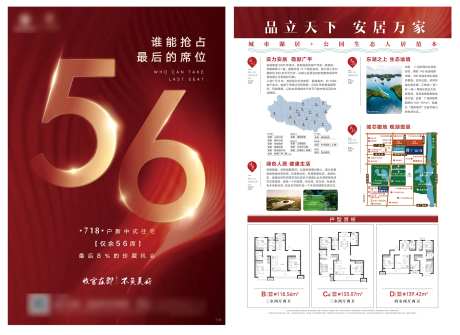 地产热销清盘DM宣传单-采灵感-https://www.cailinggan.com/