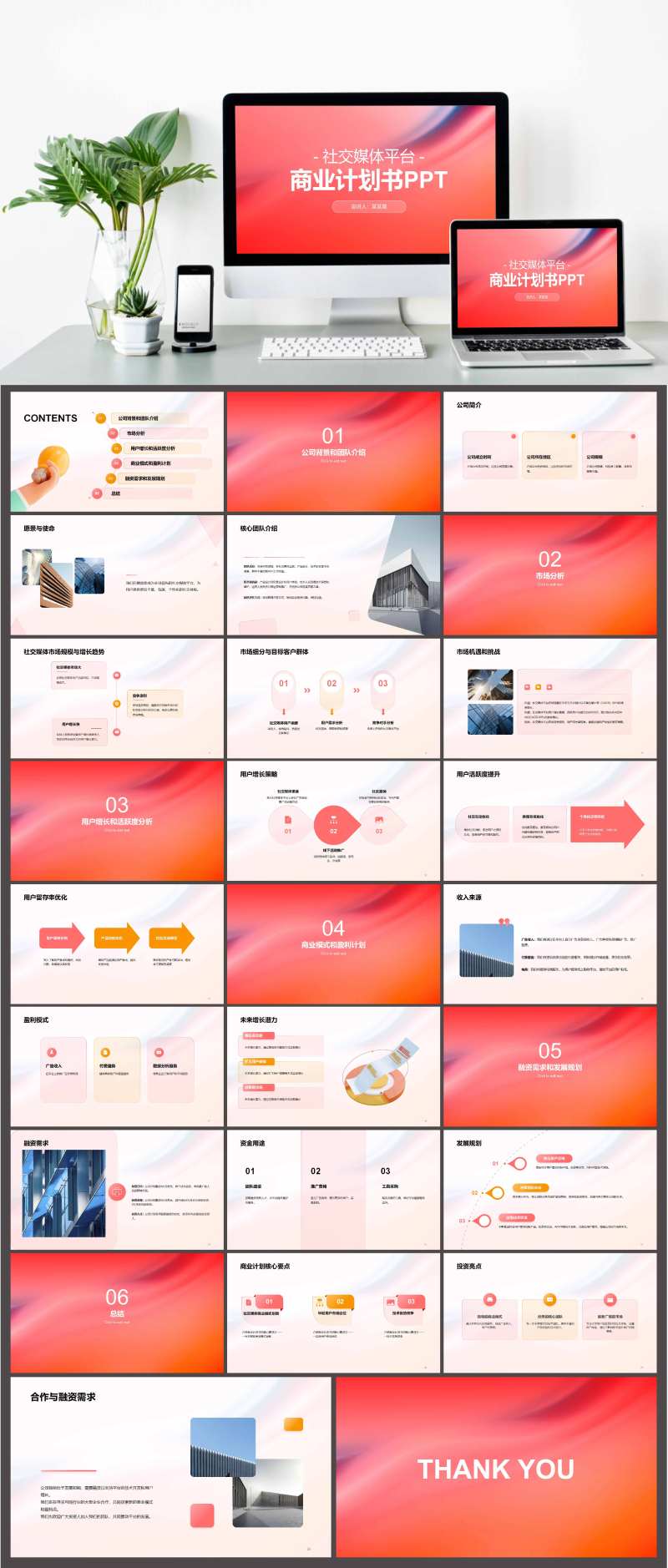 创意社交媒体平台商业计划书PPT-采灵感-cailinggan.com
