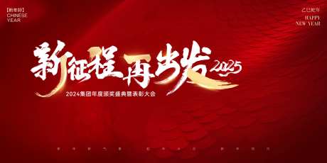 年会发布会主画面-采灵感-https://www.cailinggan.com/