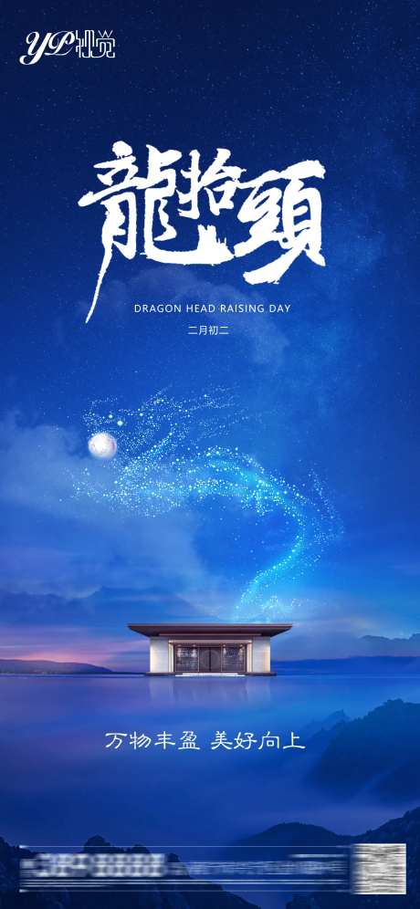 地产龙抬头-采灵感-https://www.cailinggan.com/