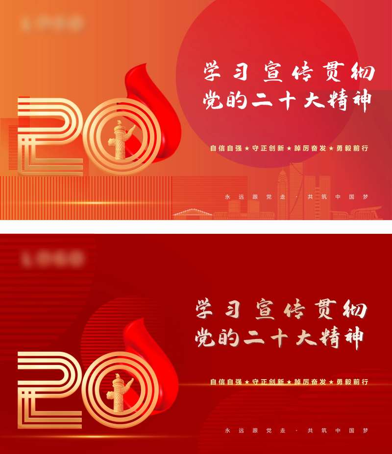 学习宣传党的二十大精神背景板-采灵感-cailinggan.com