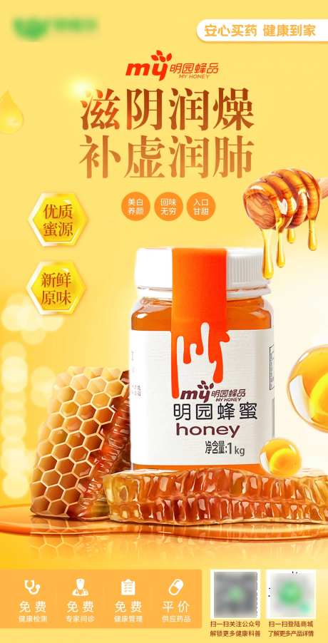 蜂蜜产品海报-采灵感-https://www.cailinggan.com/