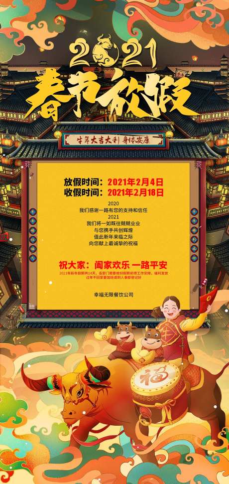 牛年新春放假通知-采灵感-https://www.cailinggan.com/