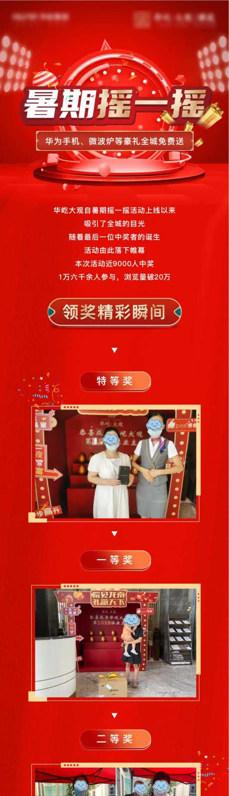 地产摇一摇抽奖长图-采灵感-https://www.cailinggan.com/