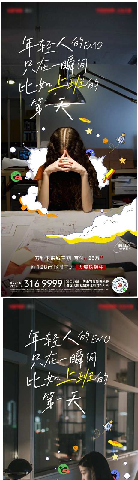 地产插画扎心系列海报-采灵感-https://www.cailinggan.com/