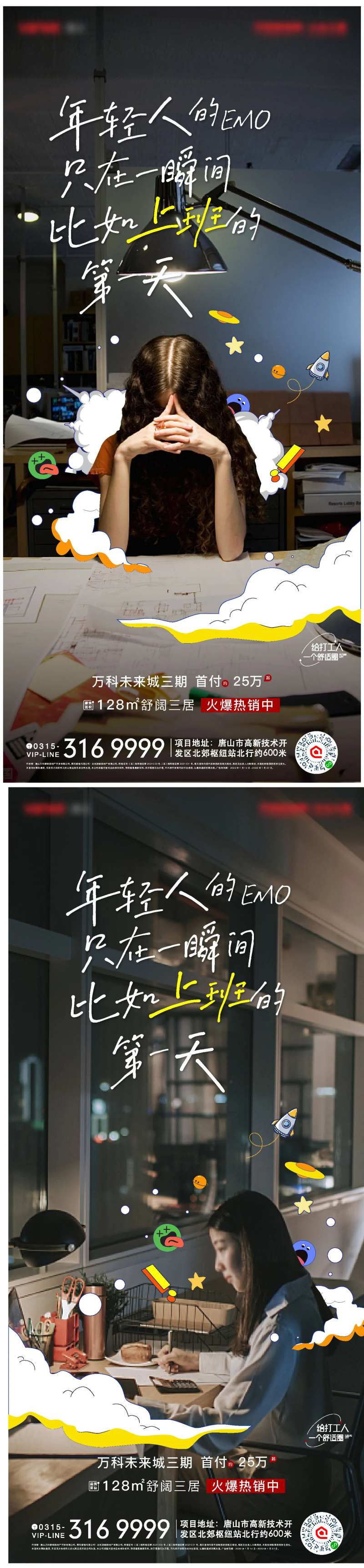 地产插画扎心系列海报-采灵感-cailinggan.com