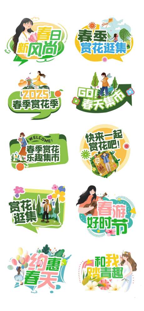 春天踏青手举牌拍照牌道具异形kt板-采灵感-https://www.cailinggan.com/