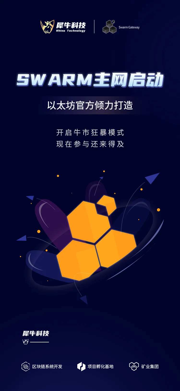 区块链科技海报-采灵感-cailinggan.com