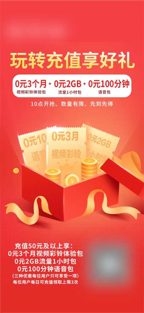 充值享好礼海报-采灵感-https://www.cailinggan.com/