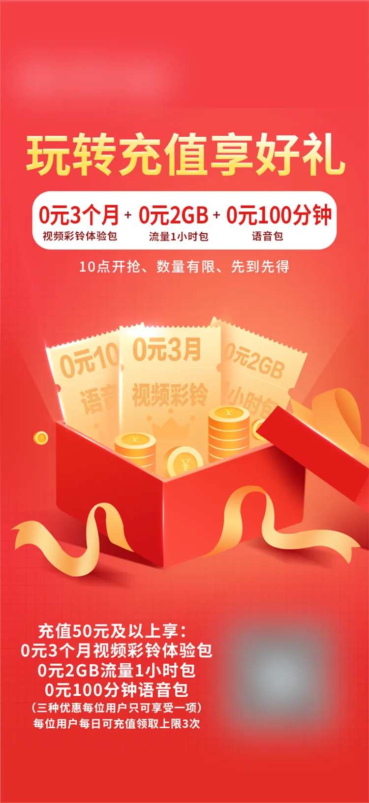 充值享好礼海报-采灵感-cailinggan.com