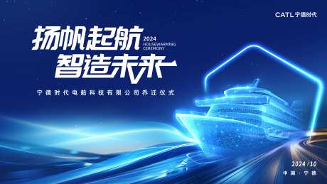 宁德时代出海主视觉-采灵感-https://www.cailinggan.com/