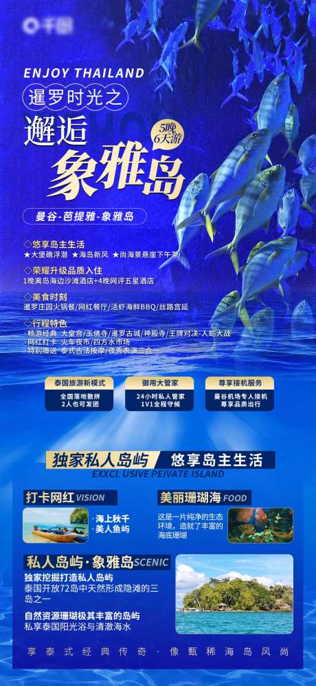泰国深海风格色调海岛旅游促销海报-采灵感-https://www.cailinggan.com/