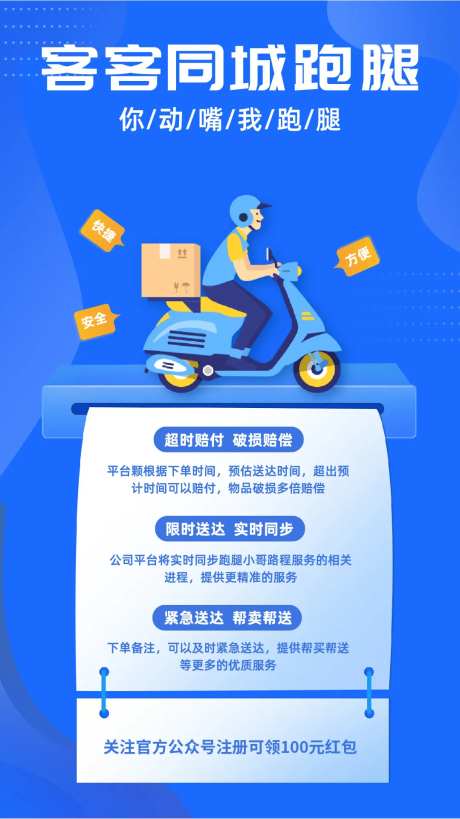 同城跑腿海报-采灵感-https://www.cailinggan.com/