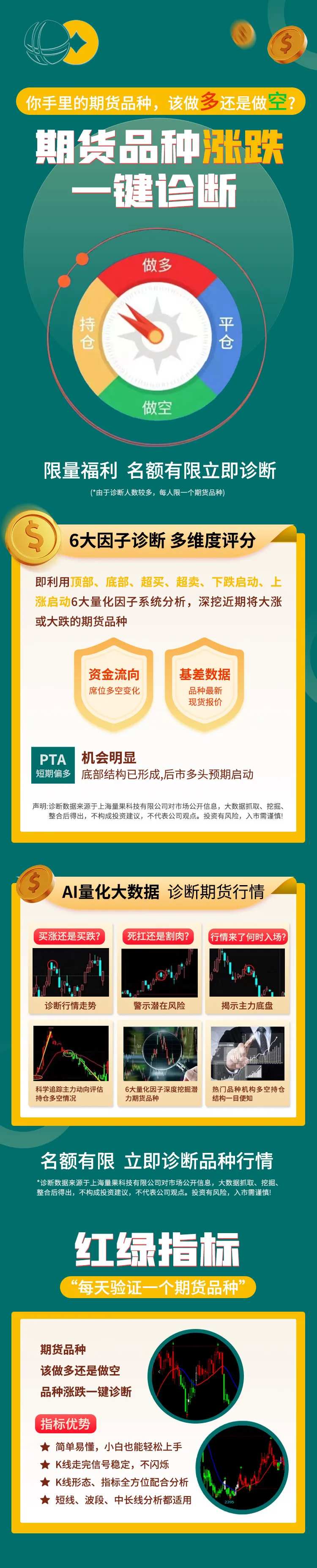 金融期货财经长图海报-采灵感-cailinggan.com