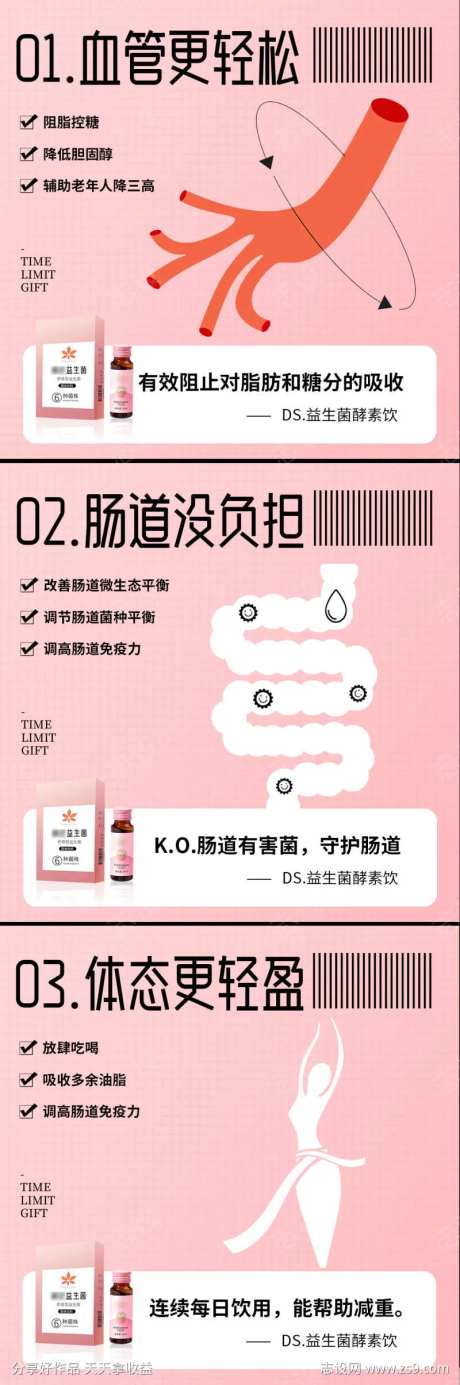益生菌酵素果冻减脂瘦身便秘微商圈图海报-采灵感-https://www.cailinggan.com/