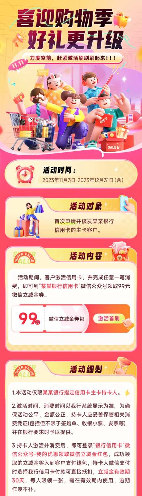 双十一 喜迎购物季好礼更升级长图-采灵感-https://www.cailinggan.com/