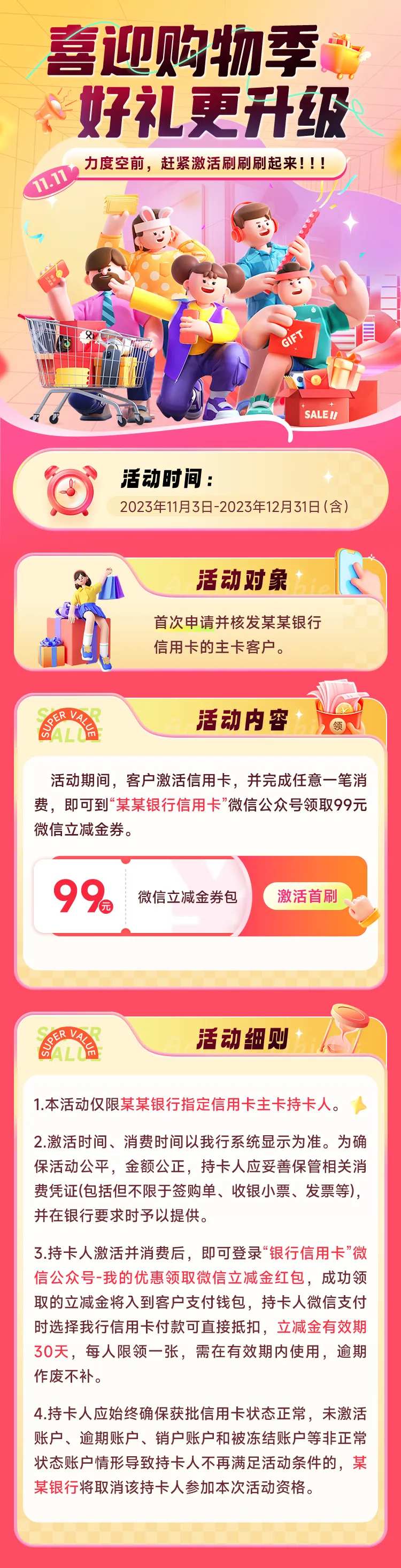 双十一 喜迎购物季好礼更升级长图-采灵感-cailinggan.com