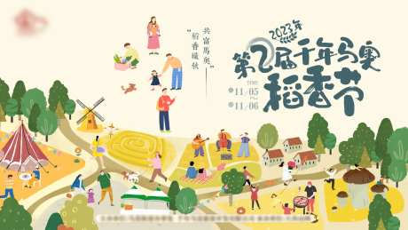 稻香节主视觉背景板-采灵感-https://www.cailinggan.com/