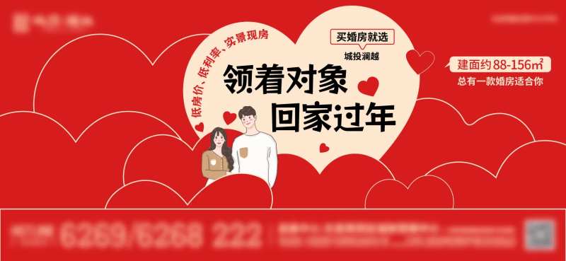 婚房计划海报-采灵感-cailinggan.com