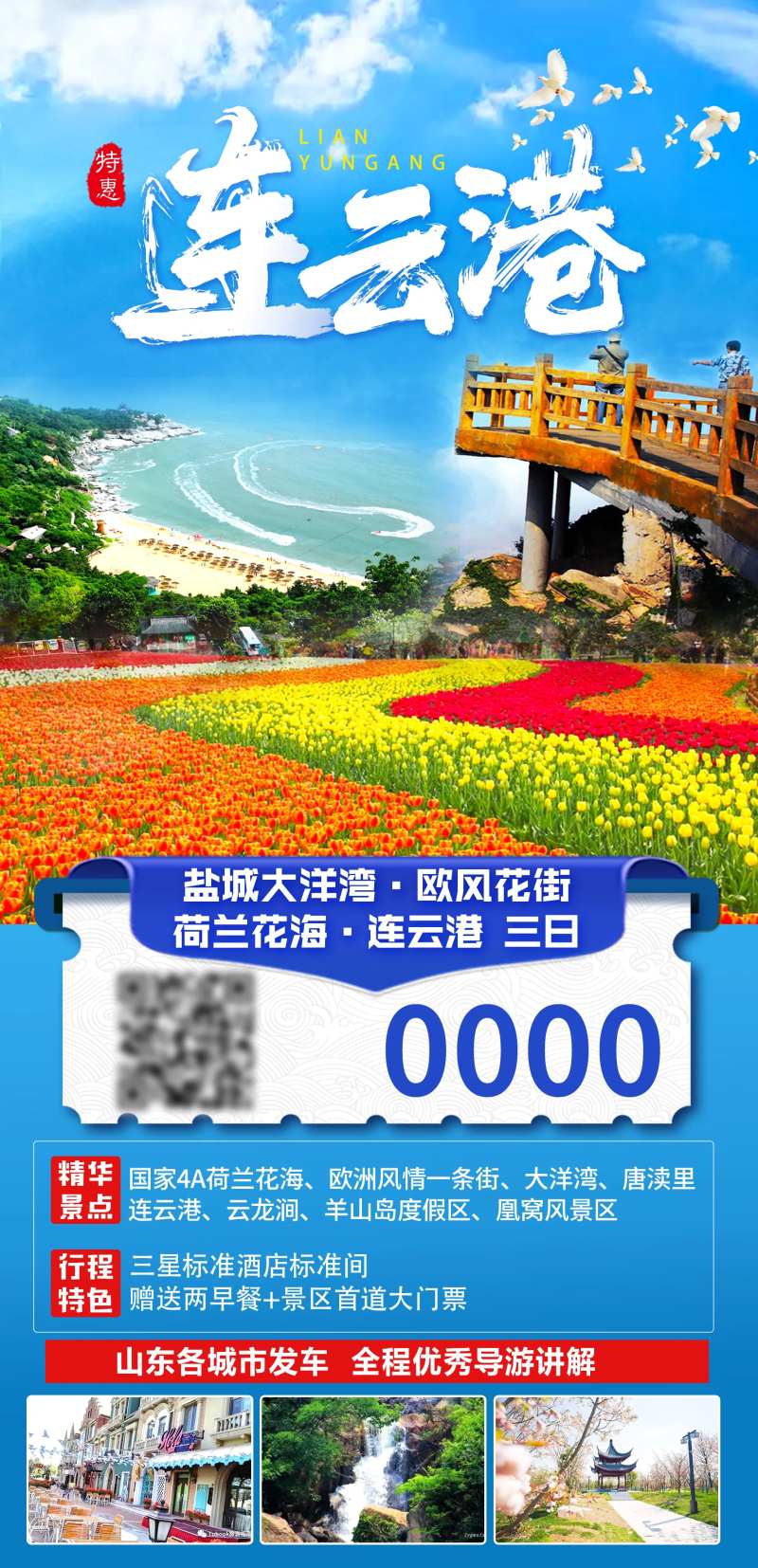 连云港旅游-采灵感-cailinggan.com