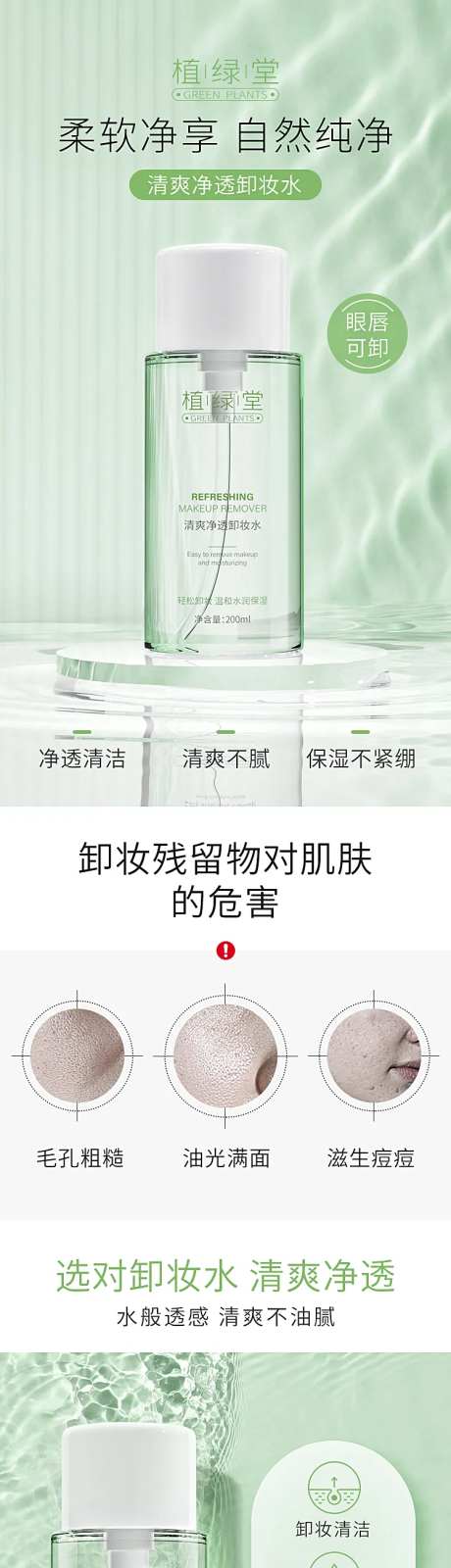 卸妆水电商详情页-采灵感-https://www.cailinggan.com/