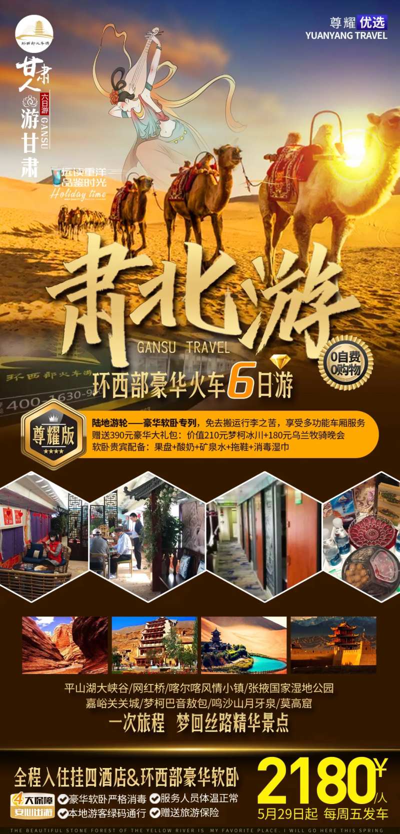 西北飞天大漠沙漠自驾团骆驼旅游海报-采灵感-cailinggan.com