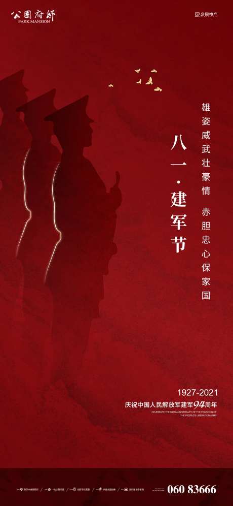 建军节朋友圈海报-采灵感-https://www.cailinggan.com/