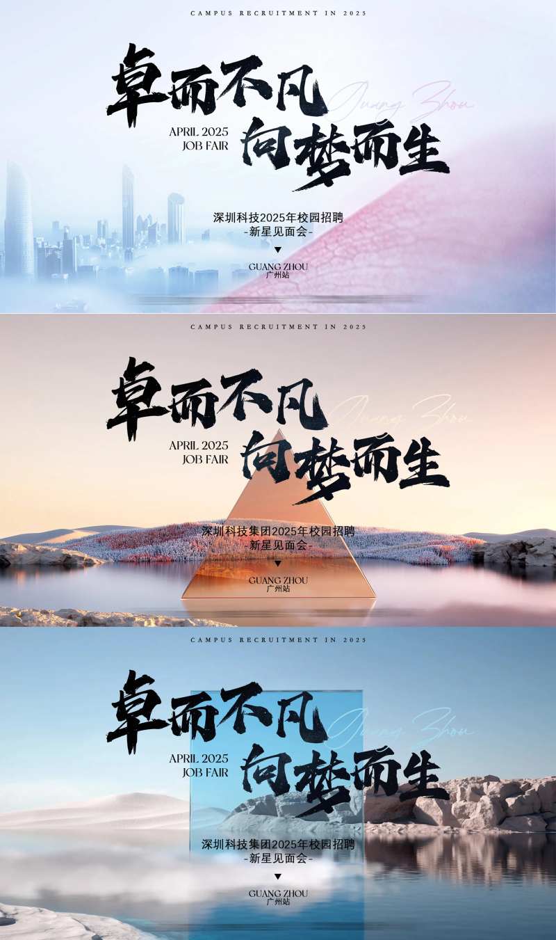 校园招聘会主画面活动展板-采灵感-cailinggan.com