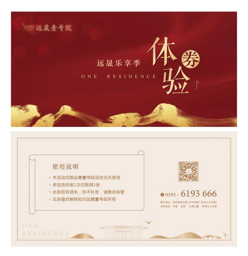 新中式体验券-采灵感-cailinggan.com