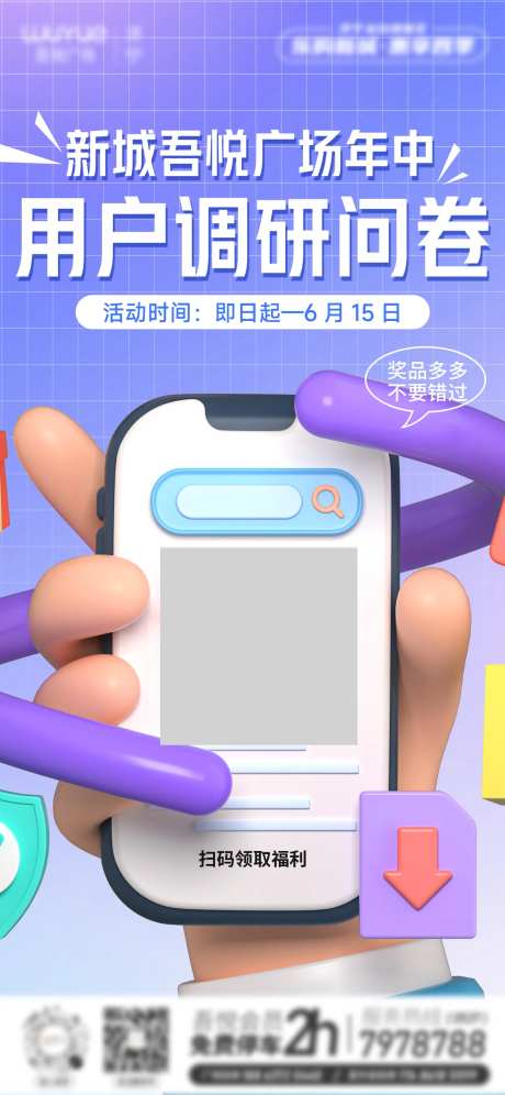 扫码手机调研扁平展架易拉宝调查问卷-采灵感-https://www.cailinggan.com/