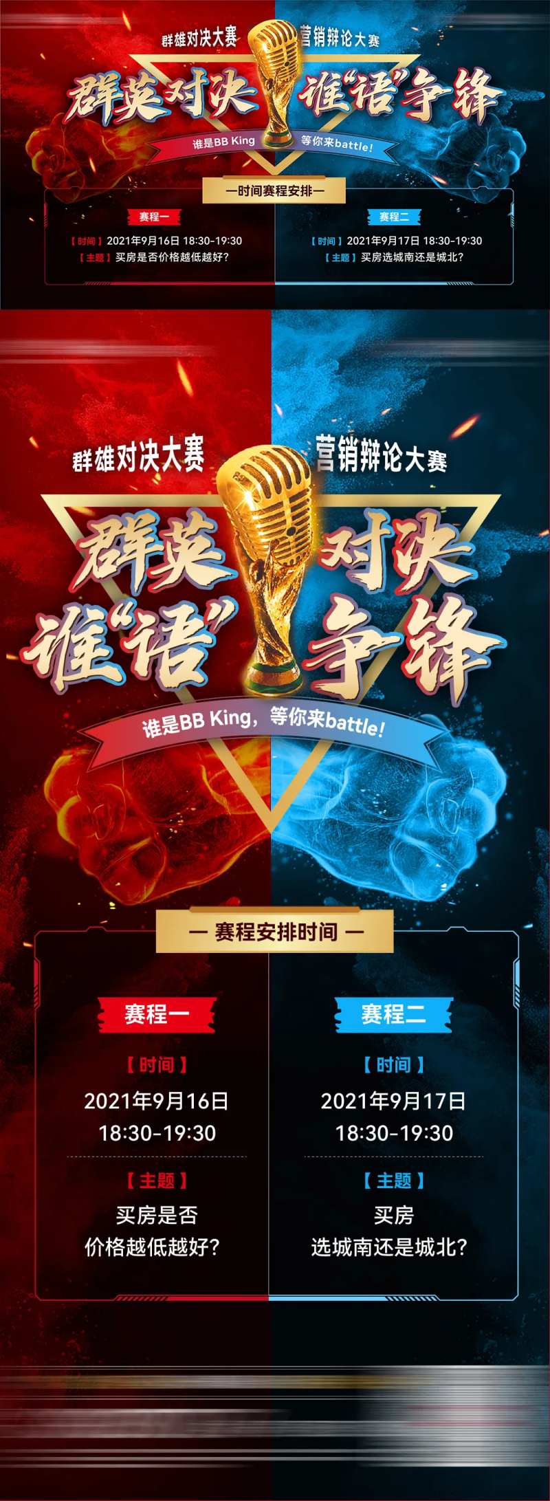 辩论PK大赛系列海报-采灵感-cailinggan.com