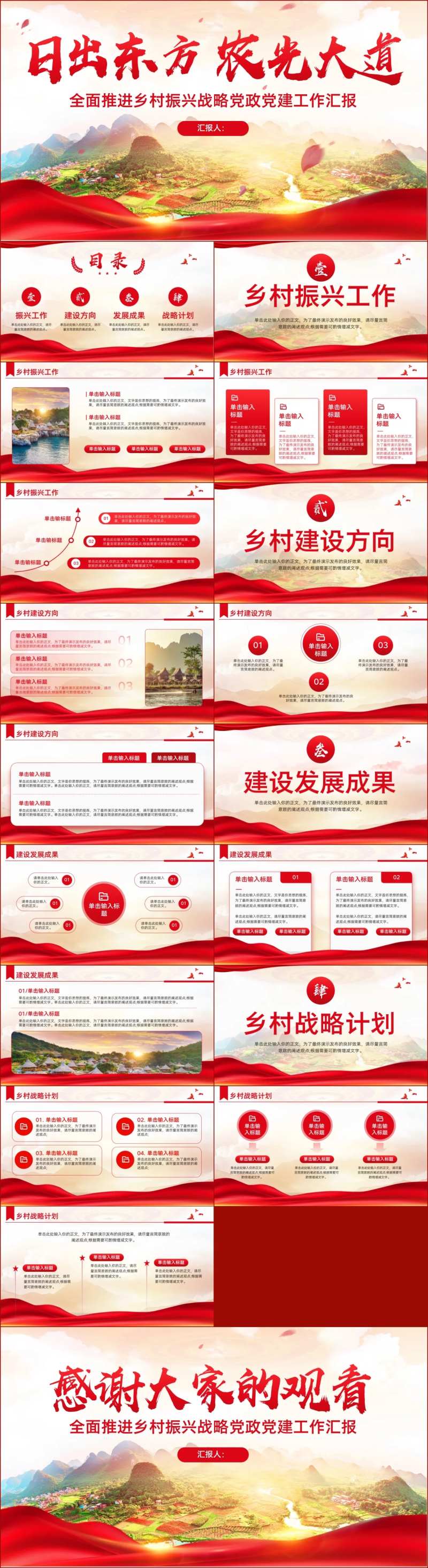 全面推进乡村振兴战略党政PPT-采灵感-cailinggan.com