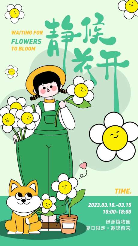 静候花开春天海报-采灵感-https://www.cailinggan.com/
