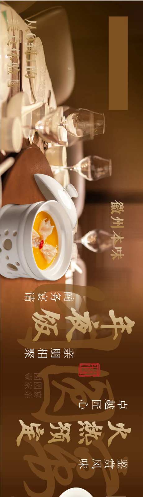 徽菜大众点评五连图海报-采灵感-https://www.cailinggan.com/