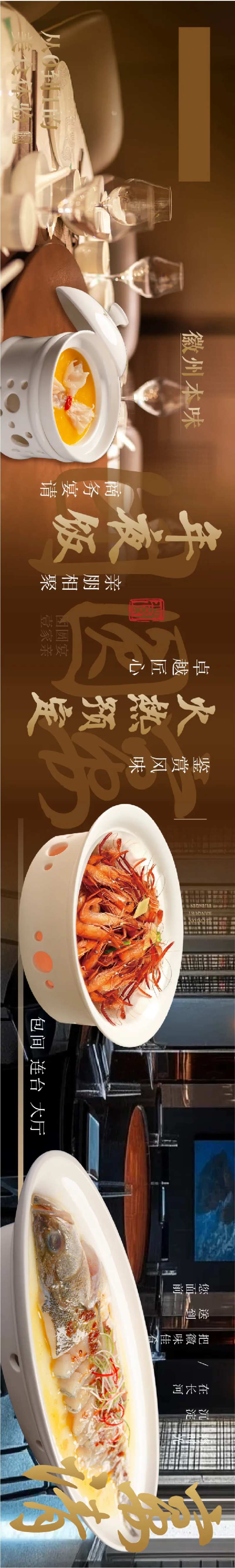 徽菜大众点评五连图海报-采灵感-cailinggan.com