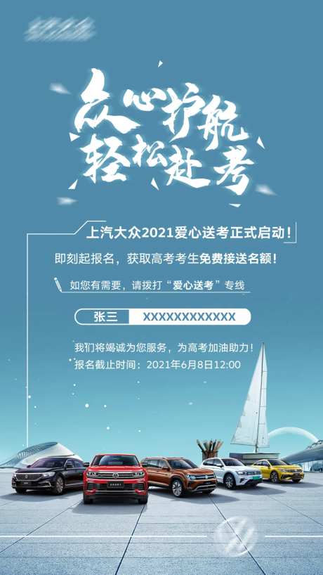 众心护航轻松赴考海报-采灵感-https://www.cailinggan.com/