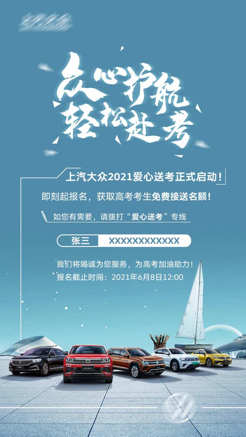 众心护航轻松赴考海报-采灵感-cailinggan.com