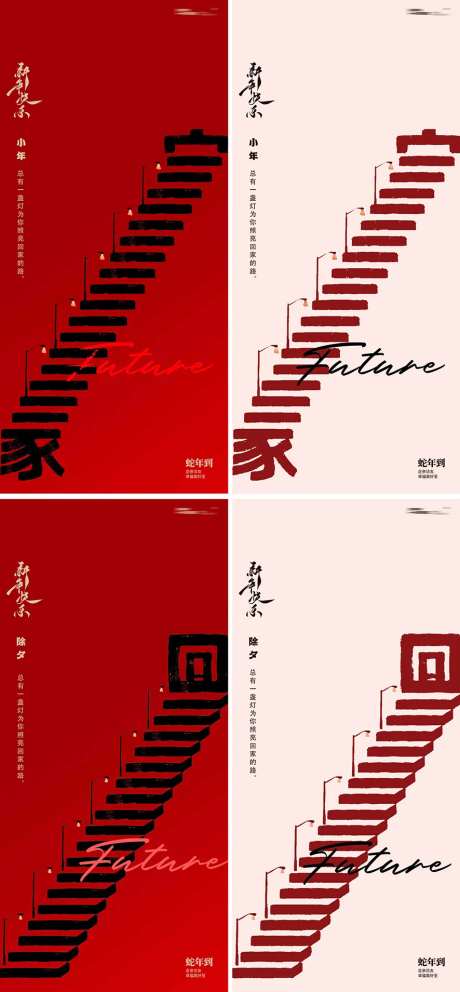 蛇年新年回家字体创意海报-采灵感-https://www.cailinggan.com/