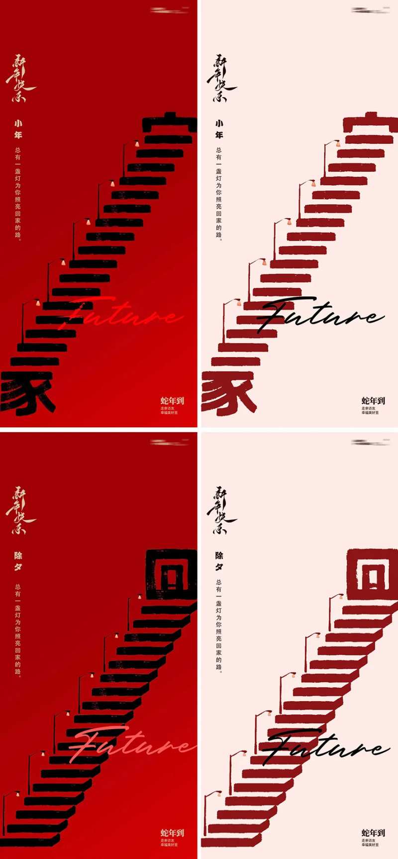 蛇年新年回家字体创意海报-采灵感-cailinggan.com