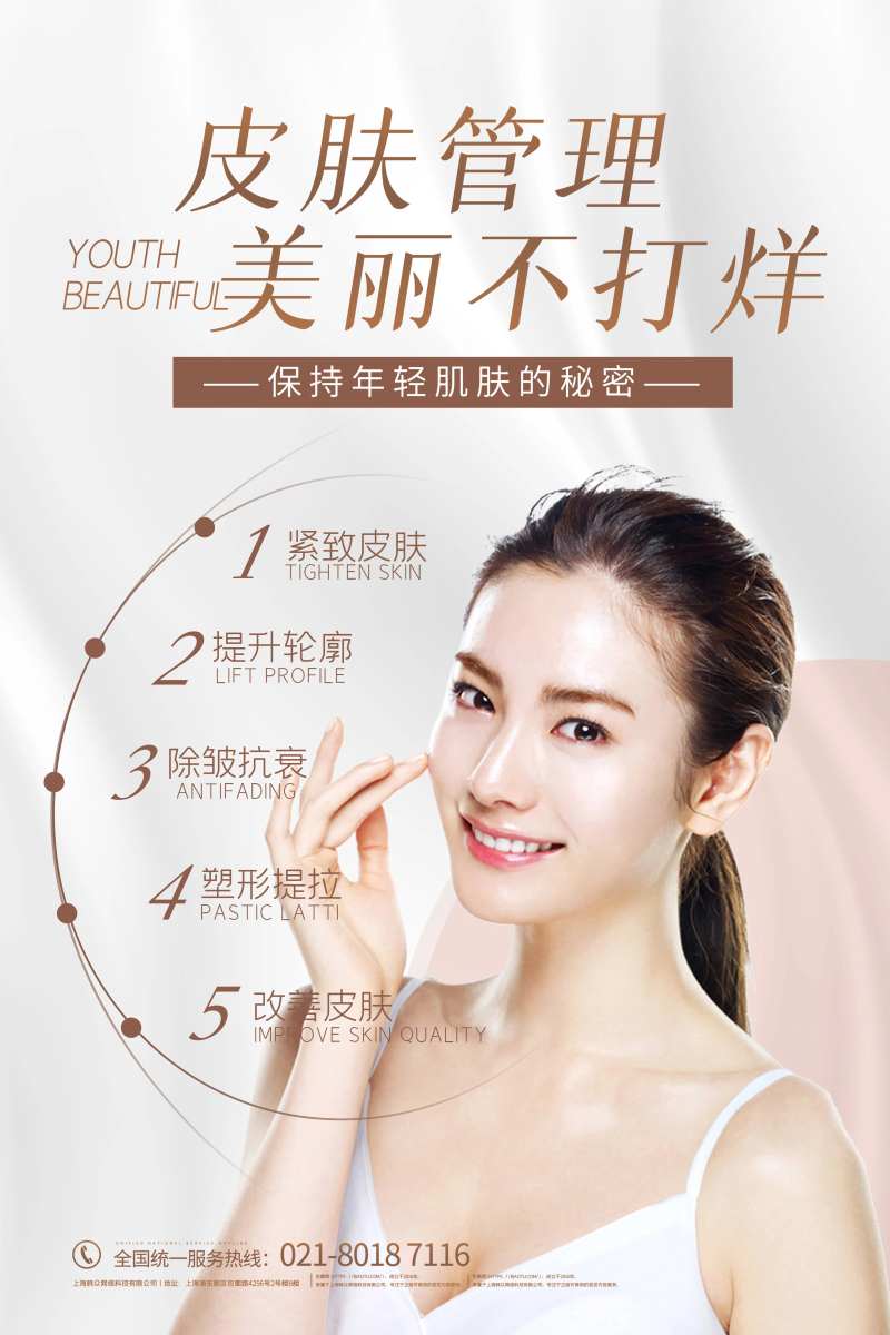 美容微商整形招商海报招募海报美容医美-采灵感-cailinggan.com