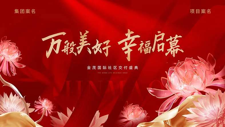地产现代风交付主画面-采灵感-cailinggan.com