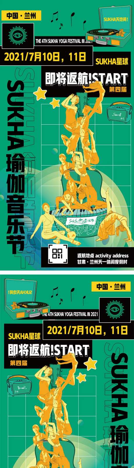 瑜伽节刀旗                                                                                                                                                                                                   -采灵感-https://www.cailinggan.com/
