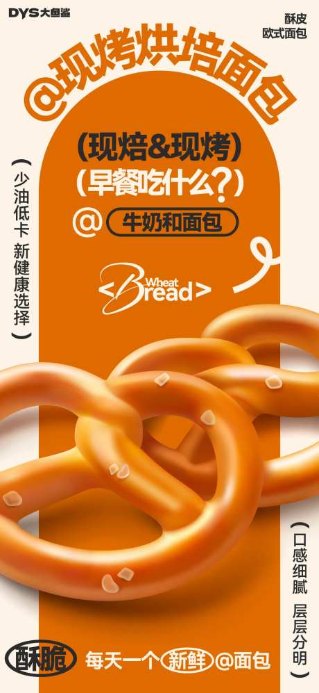 早餐面包烘培海报-采灵感-https://www.cailinggan.com/