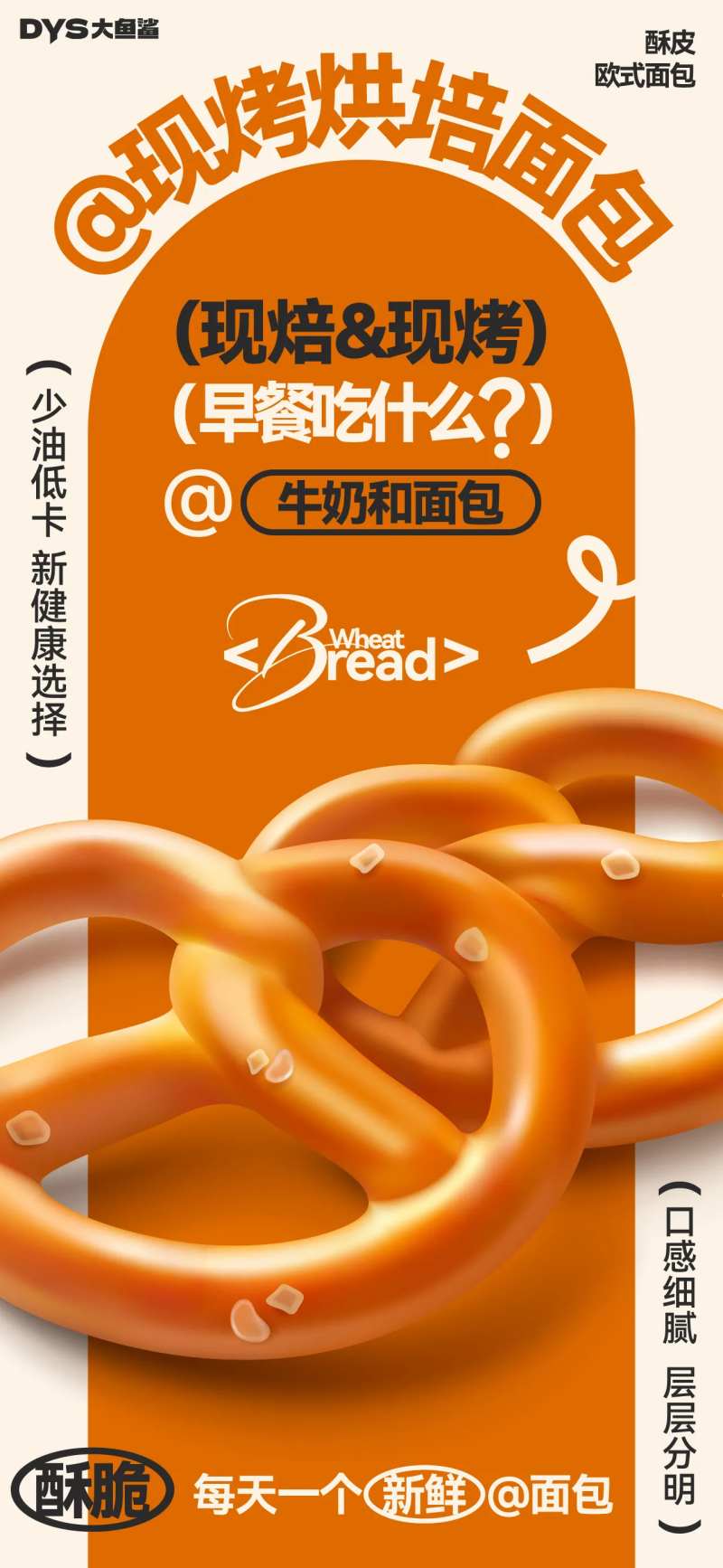 早餐面包烘培海报-采灵感-cailinggan.com