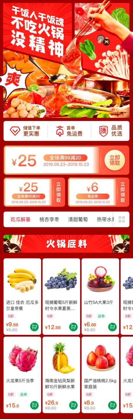 火锅生鲜电商首页-采灵感-https://www.cailinggan.com/