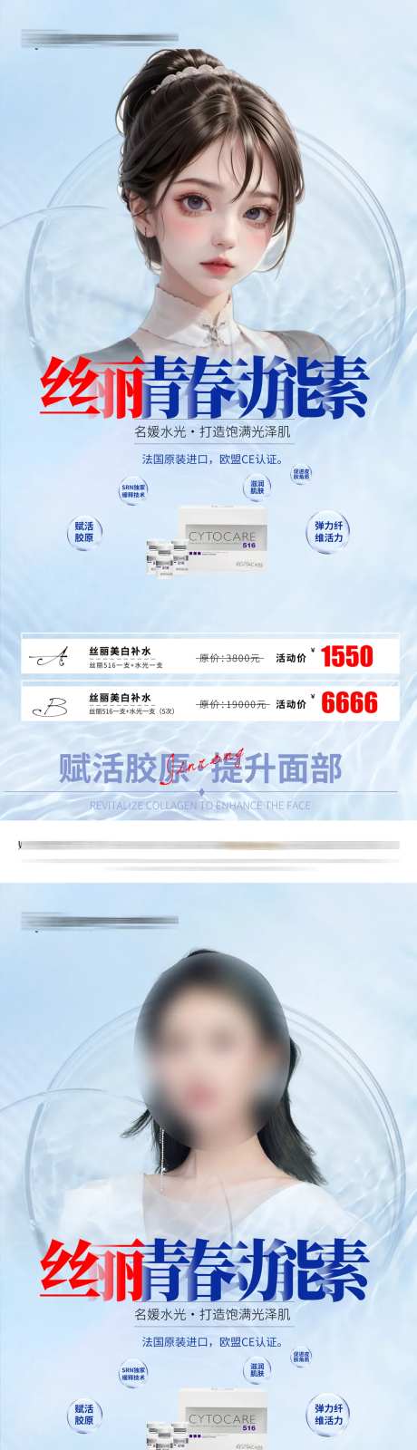 医美丝丽动能素海报-采灵感-https://www.cailinggan.com/
